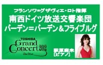 東芝グランドコンサート2012