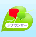 �A�i�E���T�[