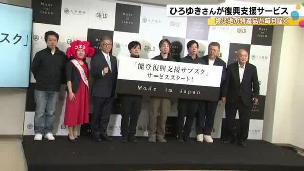 ひろゆきさんの会社が開始…被災した食品会社の商品で“能登復興支援