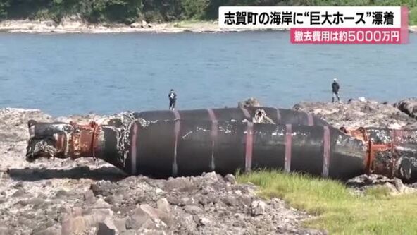 重さ300トン！石川・能登の海岸に謎の超巨大ホース漂着、撤去費用5000