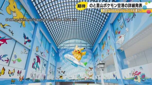 オリジナルグッズ15種類…7/7オープンの“ポケモン空港”詳細発表 能登で7