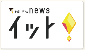 石川さん Live News イット!