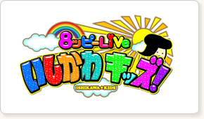 いしかわキッズ