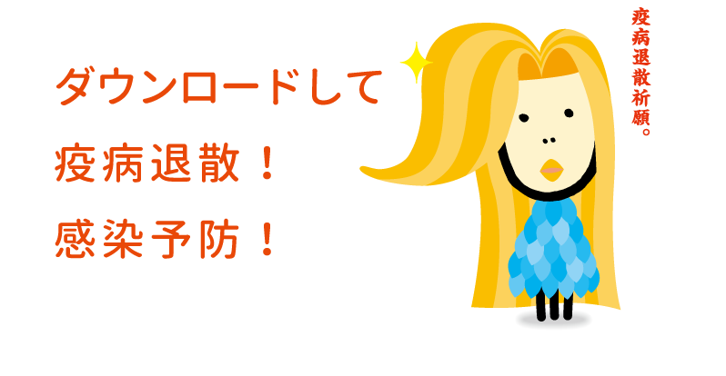 石川さんぬりえ アマビエ 石川テレビ放送