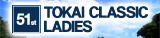 第51回東海クラシックレディース