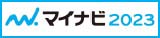 マイナビ2023