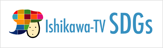 Ishikawa-TV SDGs