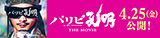 パリピ孔明