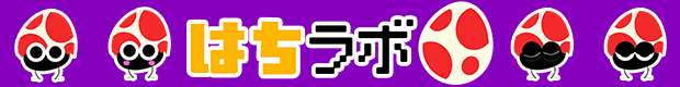 はちラボ