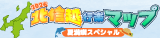 北信越行楽マップ