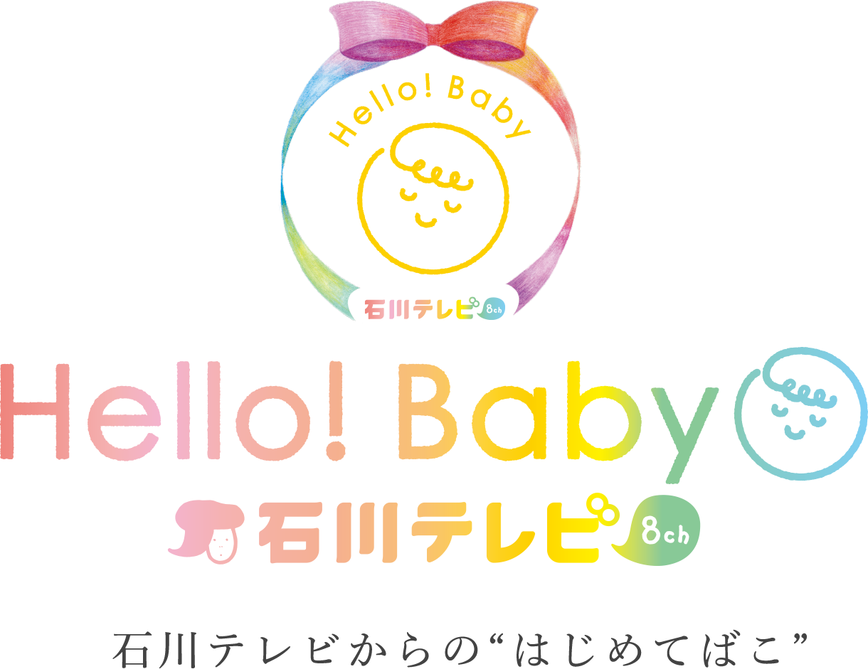 Hello! Baby　石川テレビ　石川テレビからのはじめてばこ