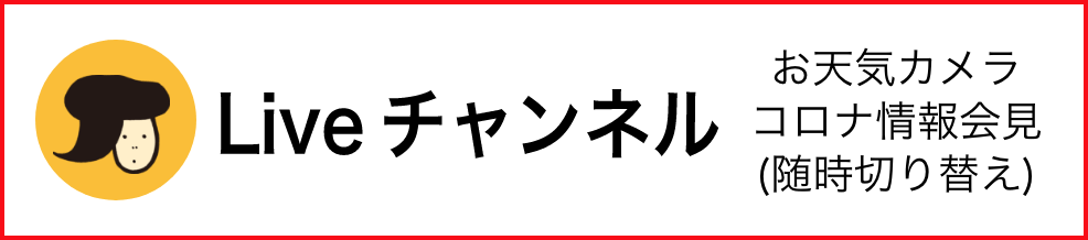 Liveチャンネル