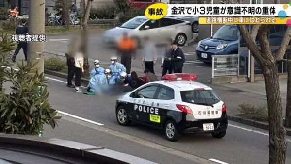 迎えに来た母親に気づき横断か…8歳男の子が道路で乗用車にはねられ意識不明の重体 現場には横断歩道なく | 石川テレビニュース | 石川テレビ放送 ishikawa-tv.com