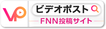 FNNビデオPost