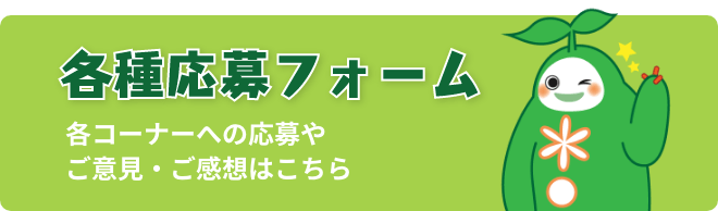 募集・応募