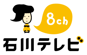 石川テレビ
