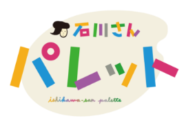 石川さんパレット