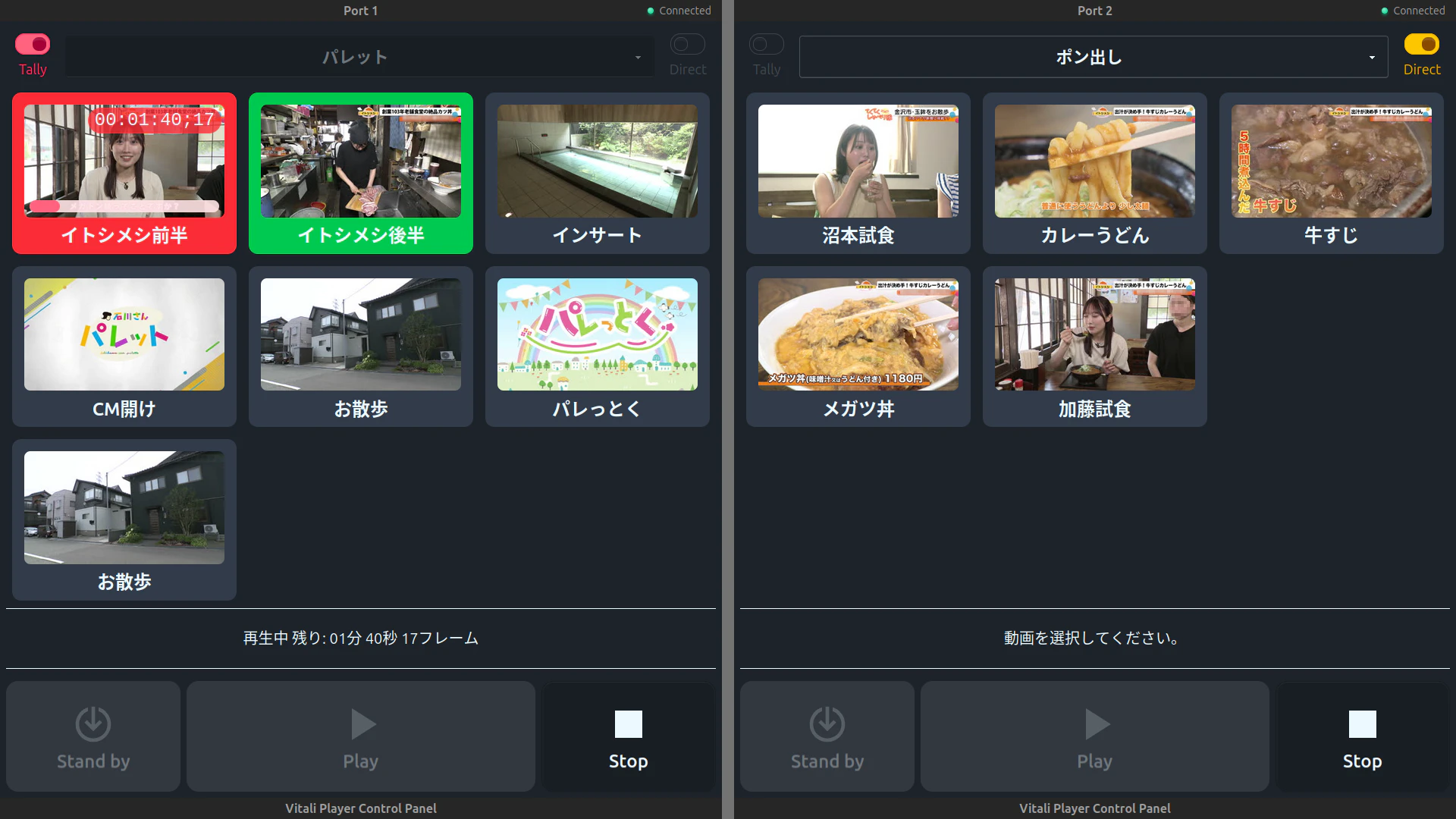 複数ポート再生画面